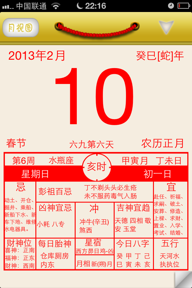 老黄历经典版+–+搞趣网